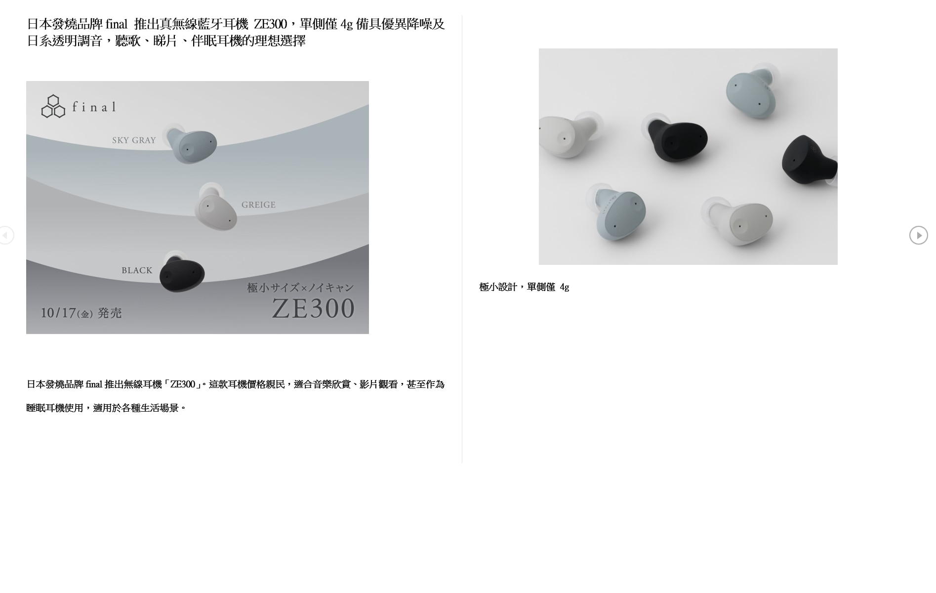 Final Audio ZE300 藍牙耳機